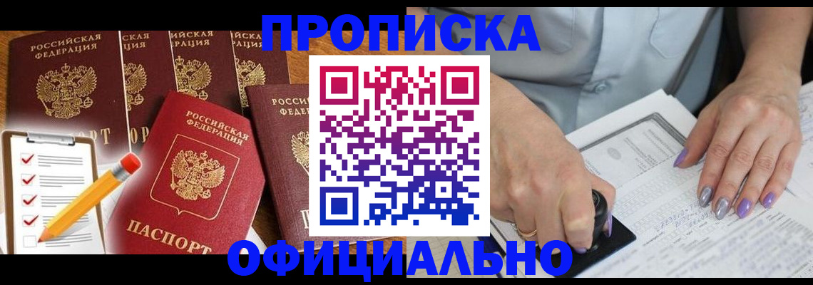 временная регистрация для школы в Аргуне