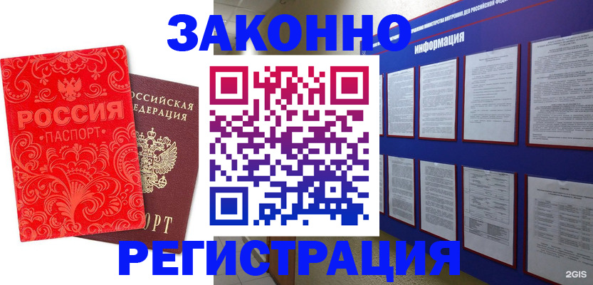 прописка регистрация в Аргуне